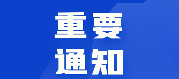 蘭溪市捷克運動器材制造有限公司向社會公開征求意見公告